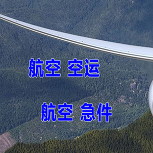 济南空运地址快递-选东方航空和上海航空